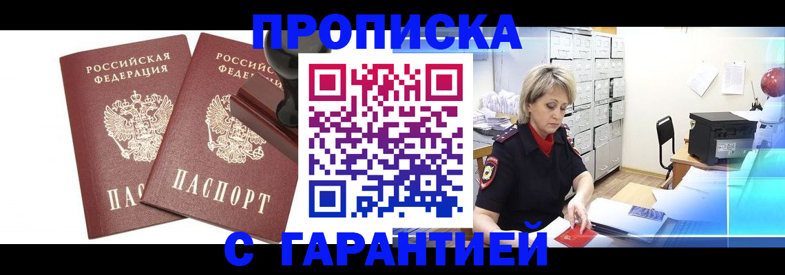 временная регистрация адрес в Новоузенске