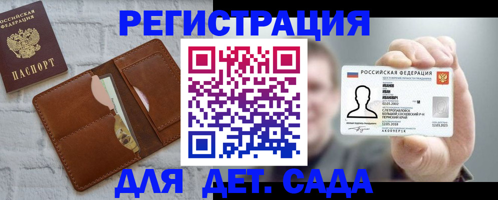 прописка для школы в Новоузенске
