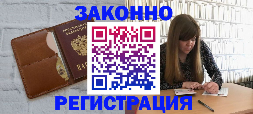 временная регистрация законно в Новоузенске